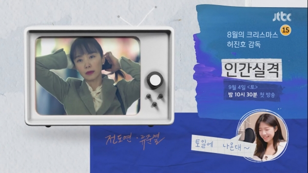 사진=JTBC DRAMA 유튜브 캡쳐