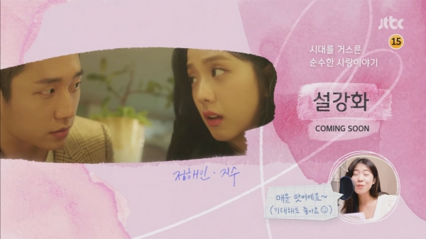 사진=JTBC DRAMA 유튜브