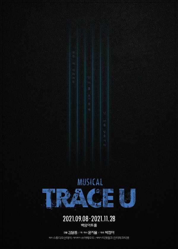 뮤지컬 '트레이스 유' 포스터