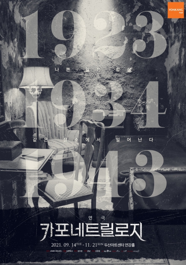 연극 '카포네 트릴로지' 포스터