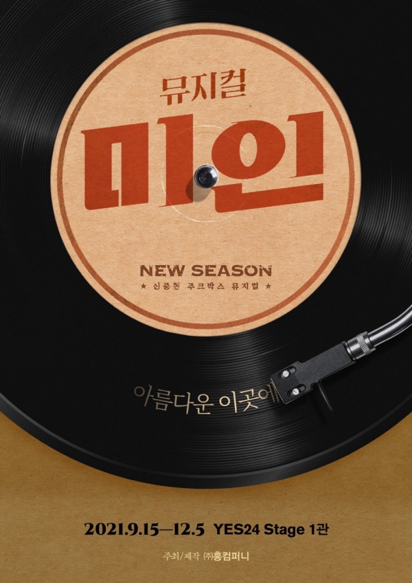 뮤지컬 '미인' 포스터