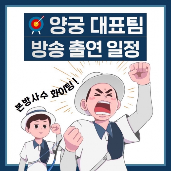 사진=대한양궁협회 공식 SNS