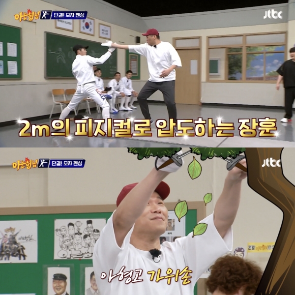 (사진 = JTBC '아는형님' 캡처)