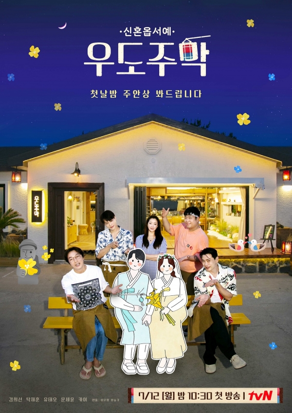 출처 : 우도주막 홈페이지