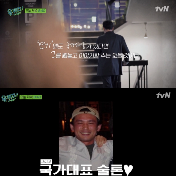 (사진= tvN '유 퀴즈 온 더 블럭' 캡처)