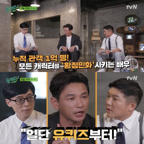 (사진 = '유 퀴즈 온 더 블럭' 캡처)