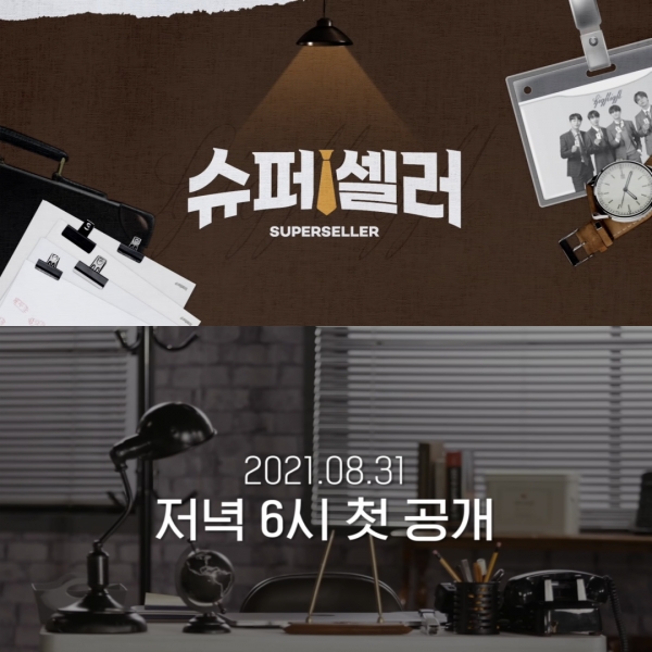 (사진=YOUTUBE '슈퍼셀러' 티저 캡처)