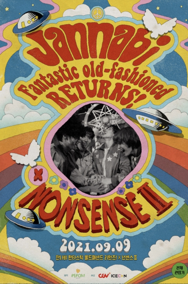 ‘판타스틱 올드패션드 리턴즈! x 넌센스 ll’ 포스터[사진]=페포니뮤직