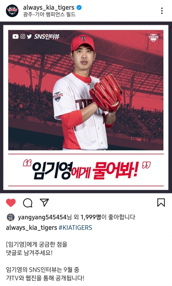 사진: 기아 타이거즈 공식 인스타그램(@always_kia_tigers)