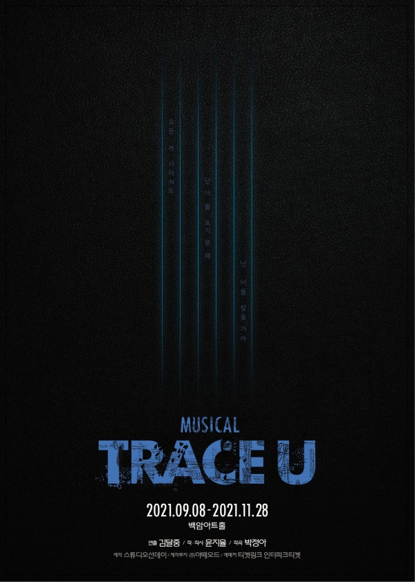 뮤지컬 '트레이스 유' 포스터