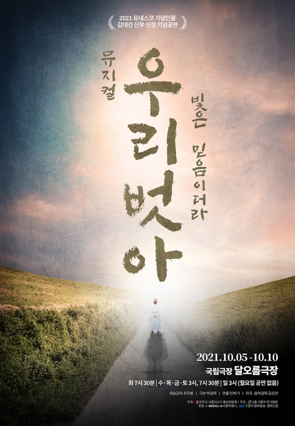 뮤지컬 ‘우리 벗아’ 포스터