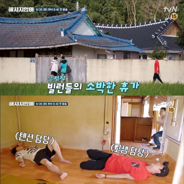 (사진= '해치지 않아' 하이라이트 영상 캡처)