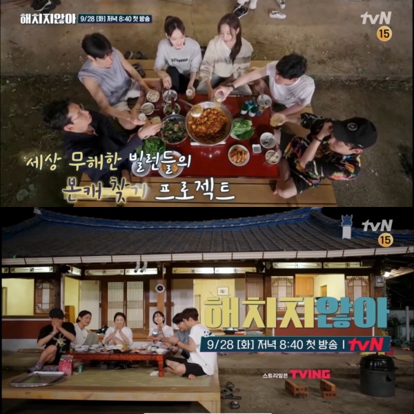 (사진= '해치지 않아' 하이라이트 영상 캡처)