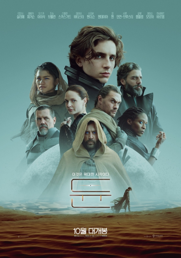 '듄(Dune)' 공식 포스터