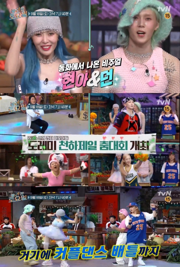 (사진='놀라운 토요일' 캡처)