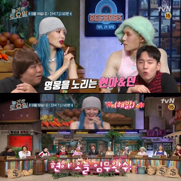 (사진='놀라운 토요일' 캡처)