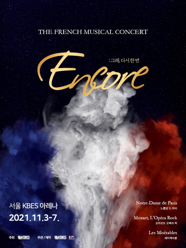 ‘The French Musical Concert ‘ENCORE’’ 포스터