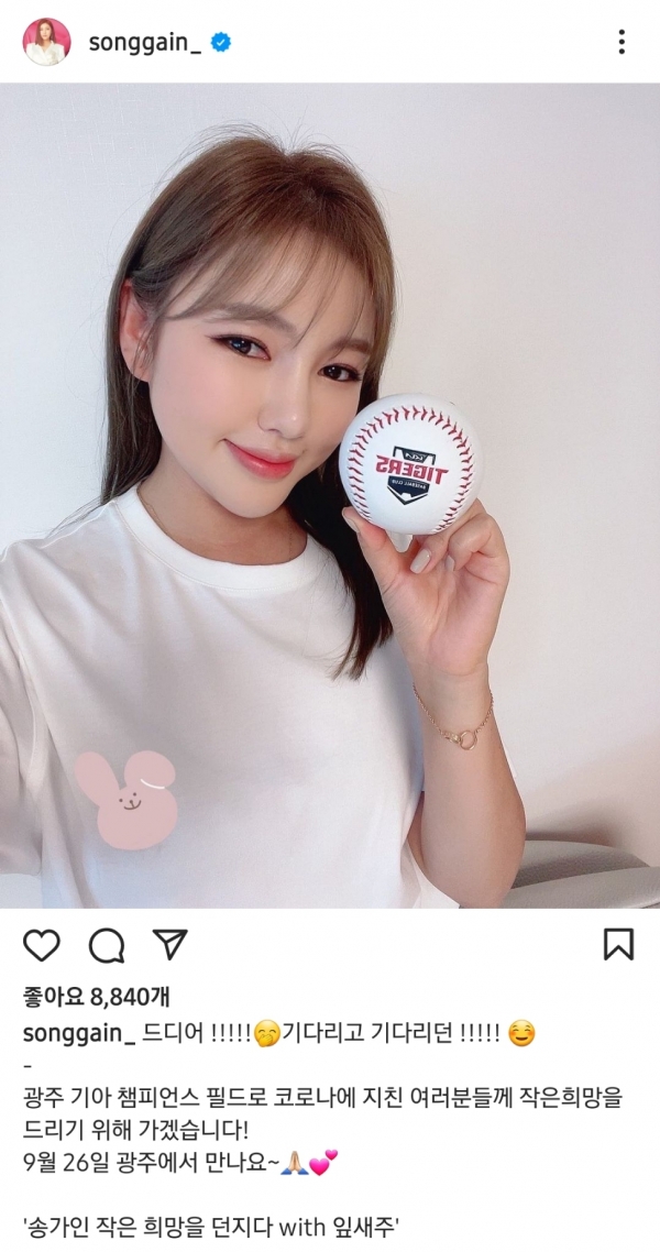 사진: 송가인 인스타그램(@songgain_)