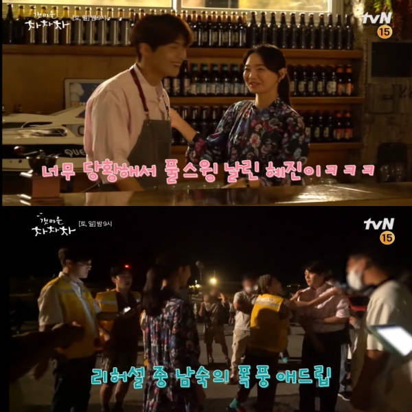 (사진='갯마을 차차차' 메이킹 영상 캡처)