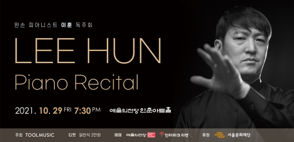 이훈 피아노 독주회 포스터