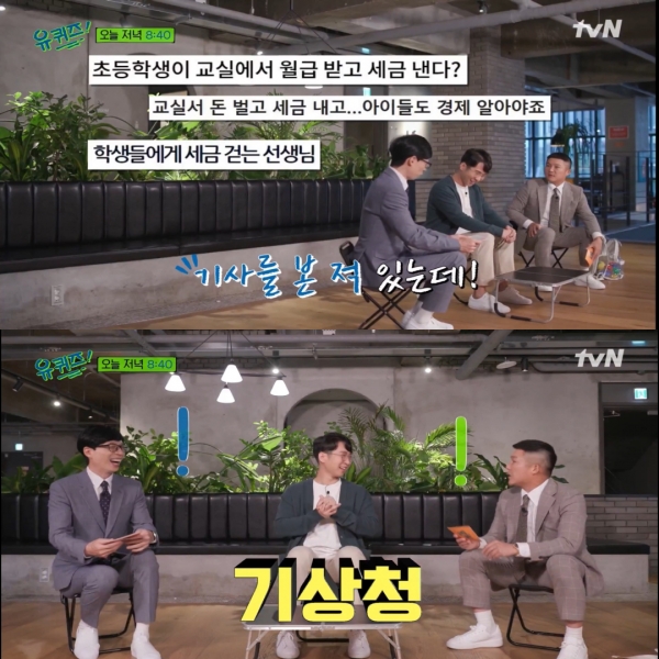 (사진='유 퀴즈 온 더 블럭' 영상 캡처)