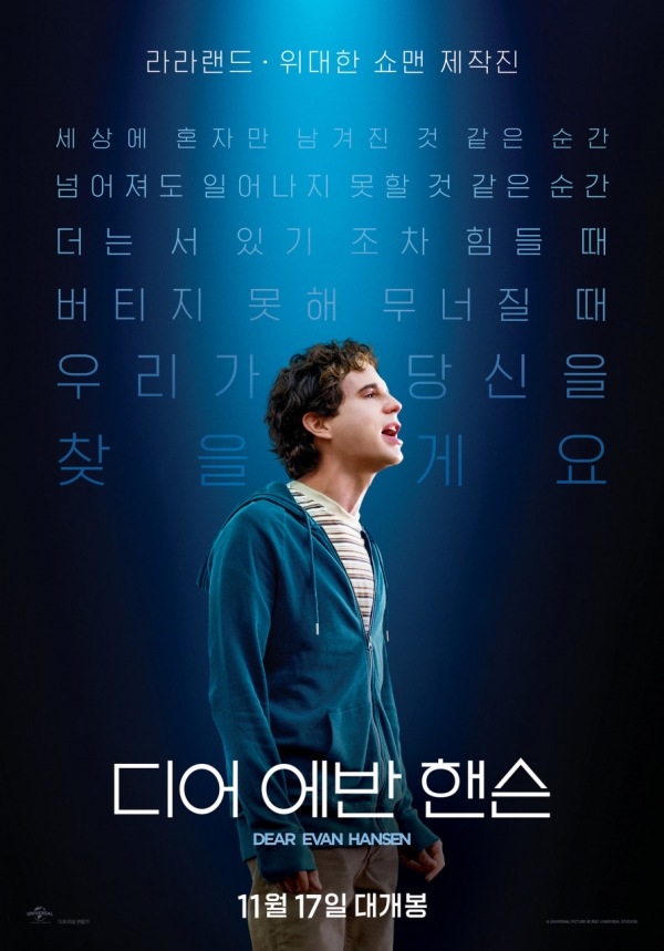 영화 '디어 에반 핸슨' 공식 포스터