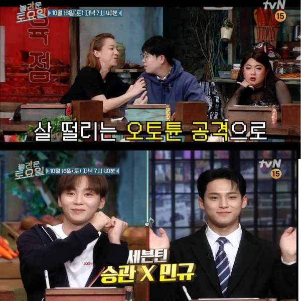 (사진='놀라운 토요일' 예고 캡처)