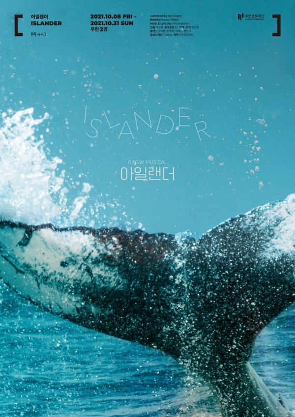 뮤지컬 '아일랜더' 포스터