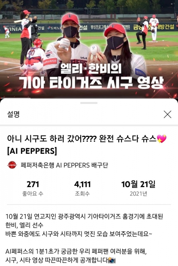사진: AI 페퍼스 공식 유튜브(페퍼저축은행 AI PEPPERS 배구단)