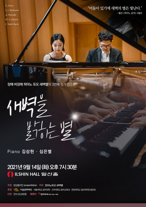 듀오 새벽별 제3회 정기 연주회 포스터