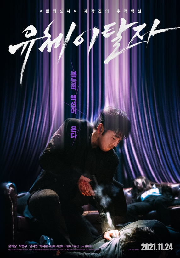 사진: 네이버 '유체이탈자' 포스터 캡쳐