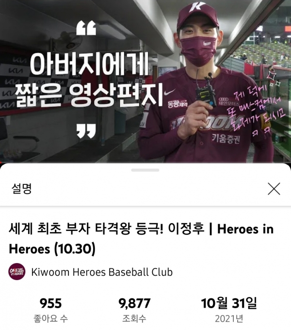 사진: 키움 히어로즈 공식 유튜브(Kiwoom Heroes Baseball Club)
