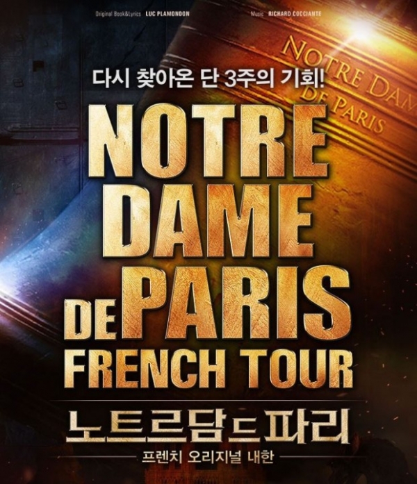뮤지컬 '노트르담 드 파리' 포스터