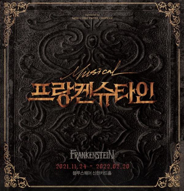 뮤지컬 '프랑켄슈타인'