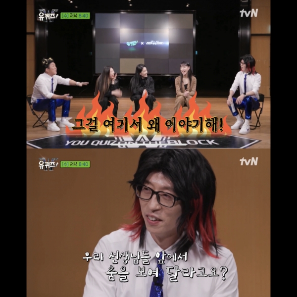 (사진='유 퀴즈 온 더 블럭' 선공개 캡처)