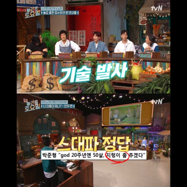 (사진='놀라운 토요일' 캡처)