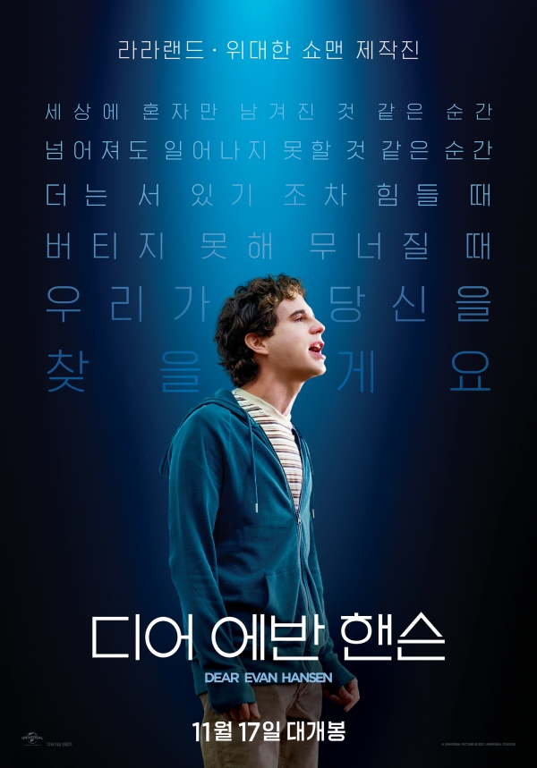 (사진= '디어 에반 헨슨' 공식 포스터)