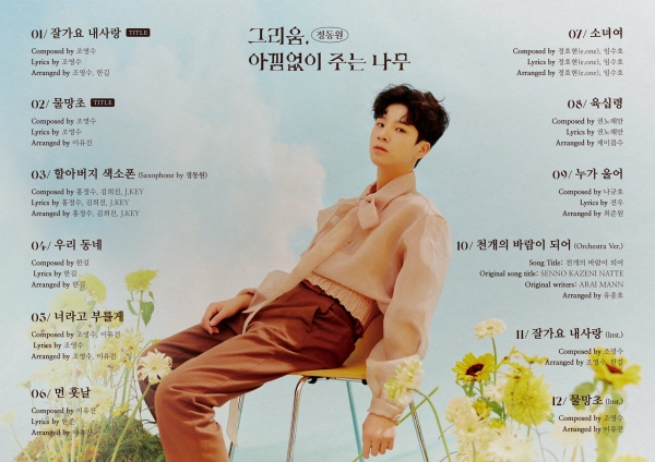 사진=정동원 공식 트위터