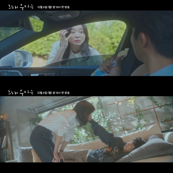 (사진='그 해 우리는' 하이라이트 영상)