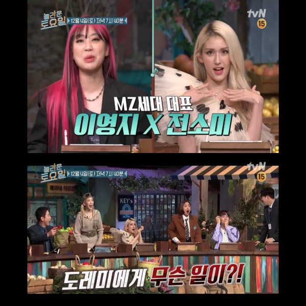 (사진=tvN '놀라운 토요일)