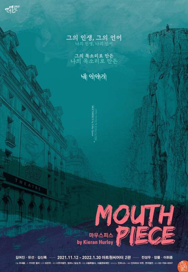 연극 '마우스피스' 포스터