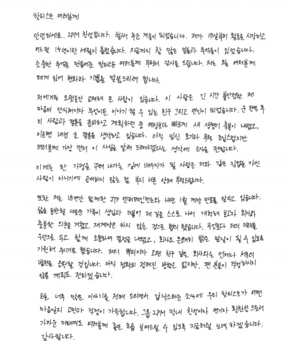 찬성 인스타그램 캡처