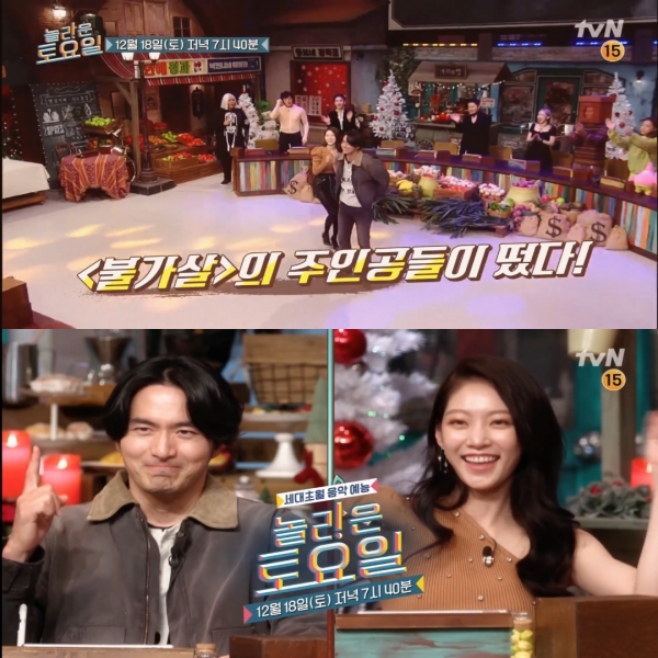 (사진= tvN '놀라운 토요일' 예고 캡처)