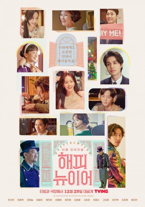 (사진=영화 '해피 뉴 이어' 공식 포스터)