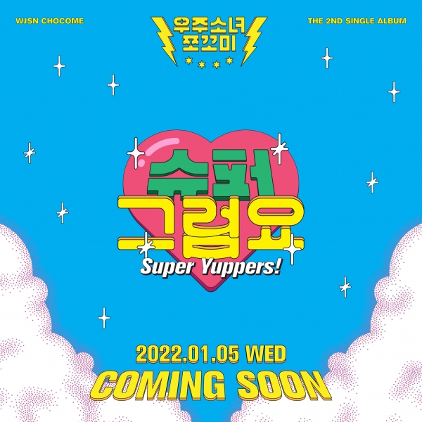 사진 제공 스타쉽엔터테인먼트