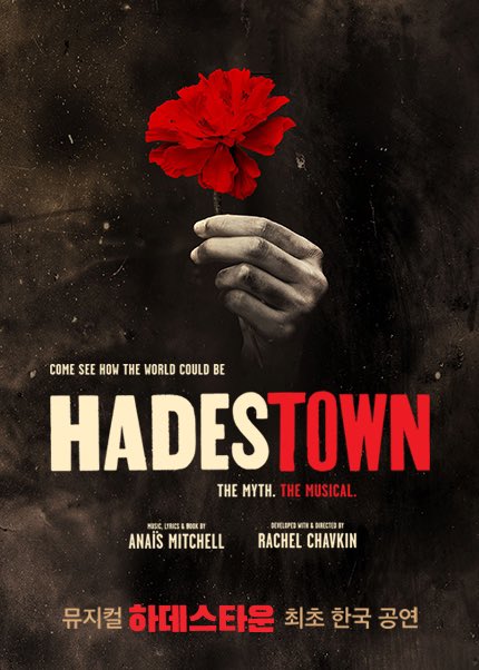 뮤지컬 '하데스타운' 포스터