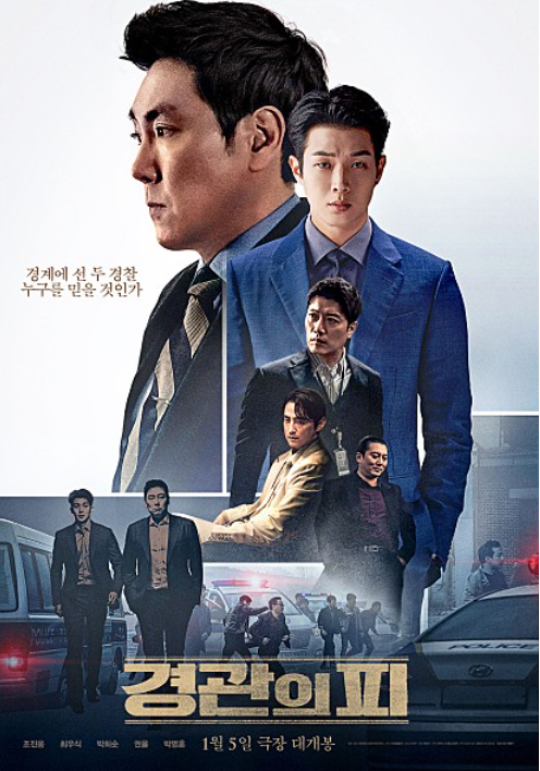 (사진= '경관의 피' 공식 포스터)