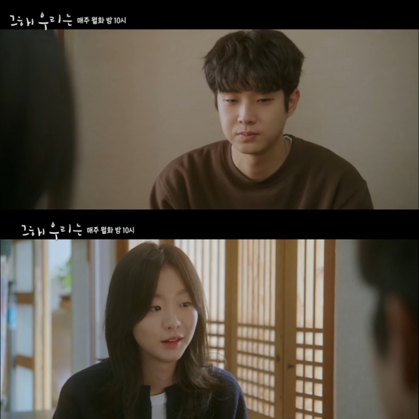 (사진='그 해 우리는' 7회 선공개 영상 캡처)