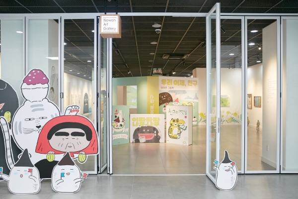 기획 전시 이지은 그림책 전시 ‘우리 이제, 친구’