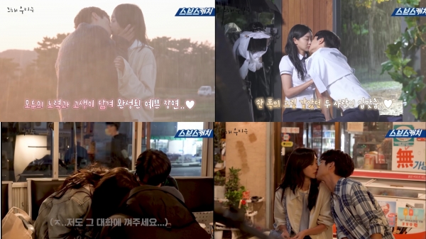 (사진= '그 해 우리는' 메이킹 영상 캡처)